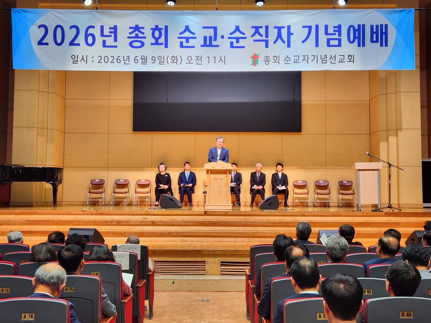 예장통합 총회 순교·순직자 기념예배
