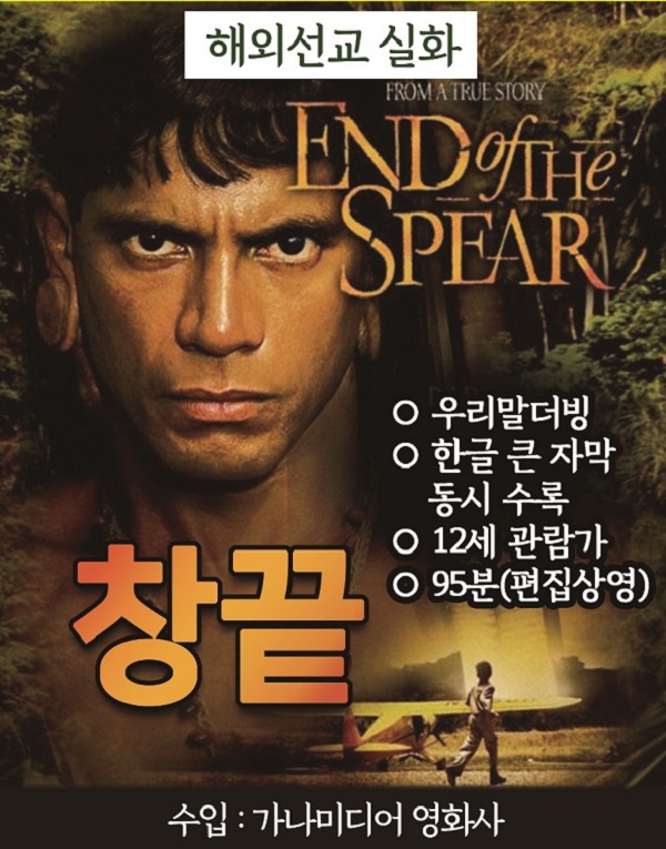 영화 창끝 포스터