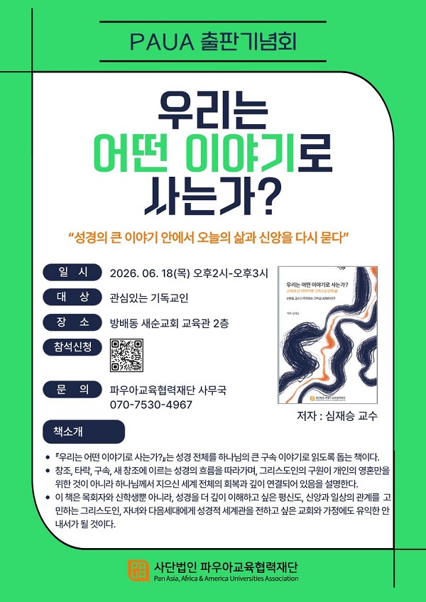 파우아교육협력재단 출판기념회