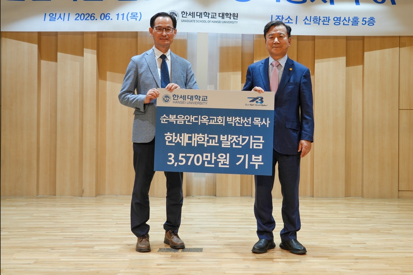순복음안디옥교회 박찬선 목사 한세대에 발전기금 3570만 원 기부