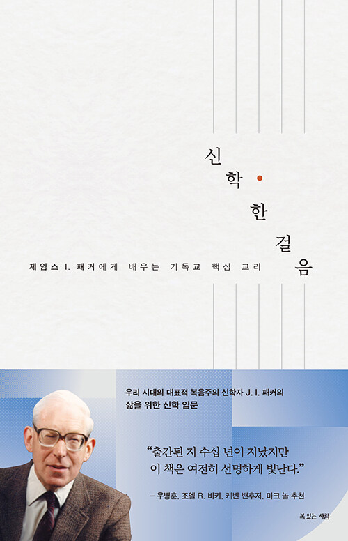 신학 한걸음