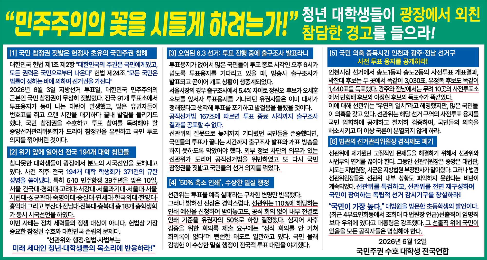 대학생 전국연합
