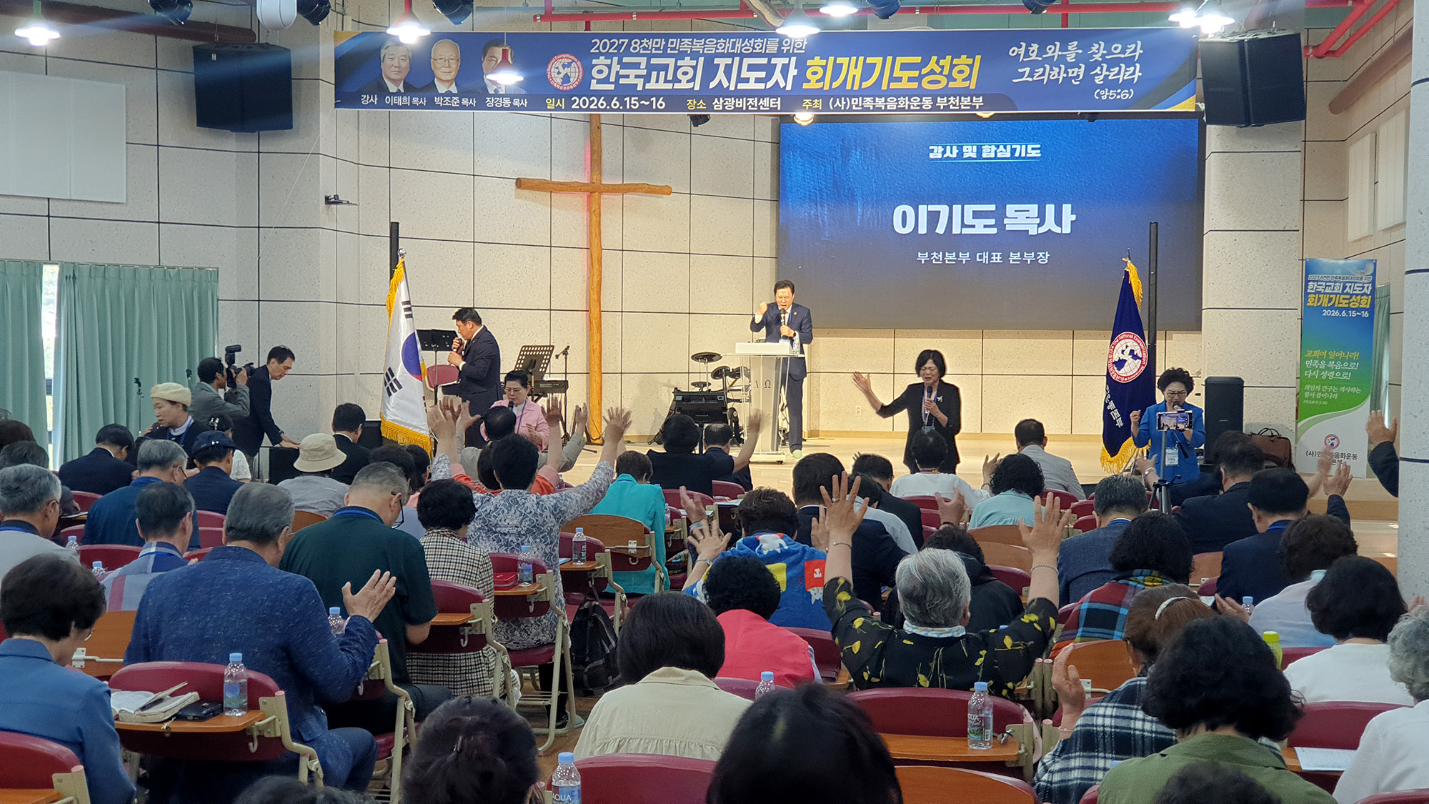 한국교회 지도자 회개기도성회