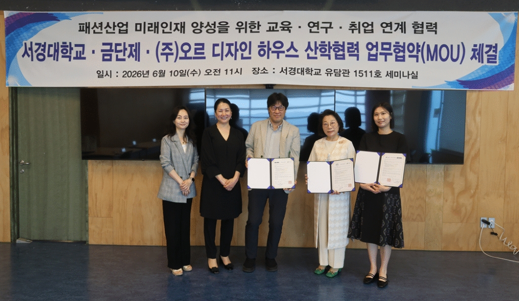 서경대-금단제·오르디자인하우스 산학협력 협약 체결