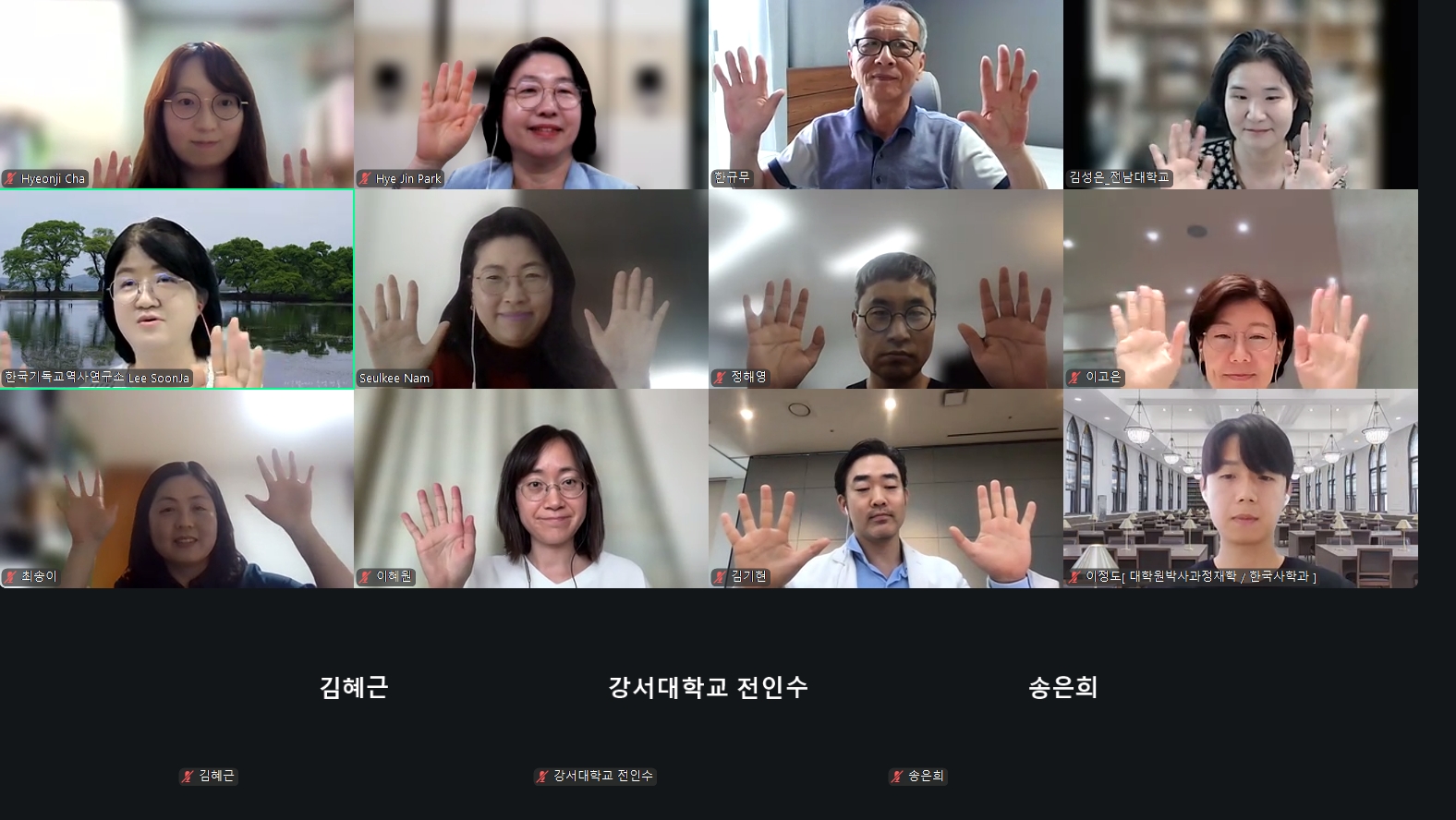 한국기독교역사학회 제445회 학술발표회 개최