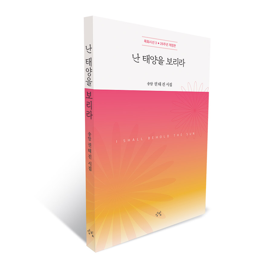 난 태양을 보리라
