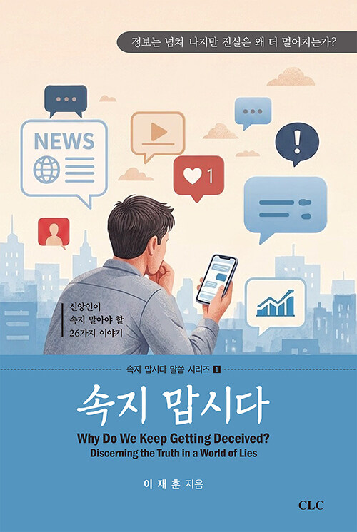 속지 맙시다
