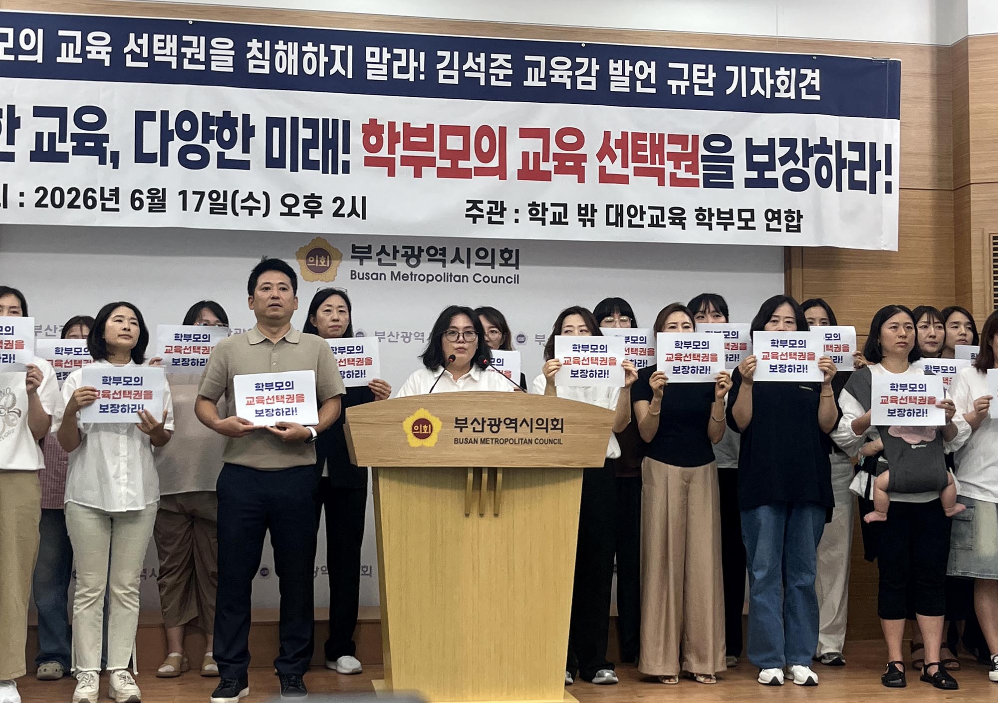 ‘학교 밖 대안교육 학부모연합’은 지난 6월 17일 부산 연제구 부산시의회 브리핑룸에서 김석준 부산시교육감의 발언을 규탄하는 기자회견을 개최했다