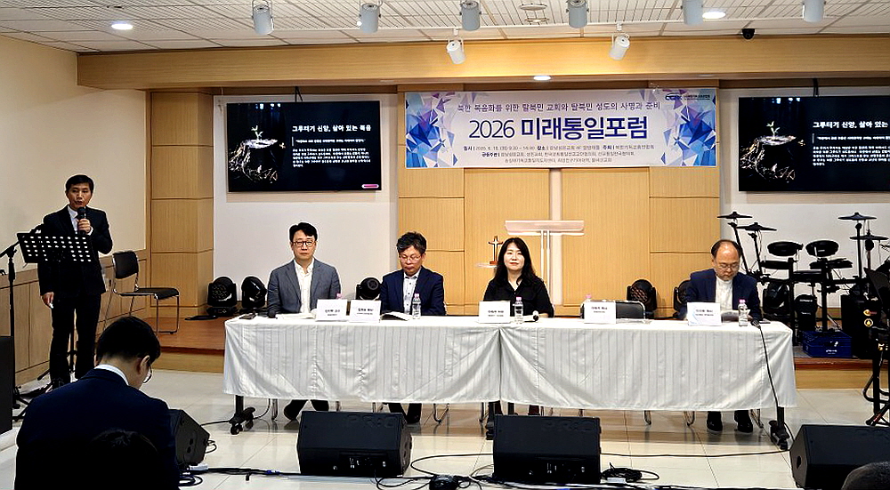 북기총 미래통일포럼