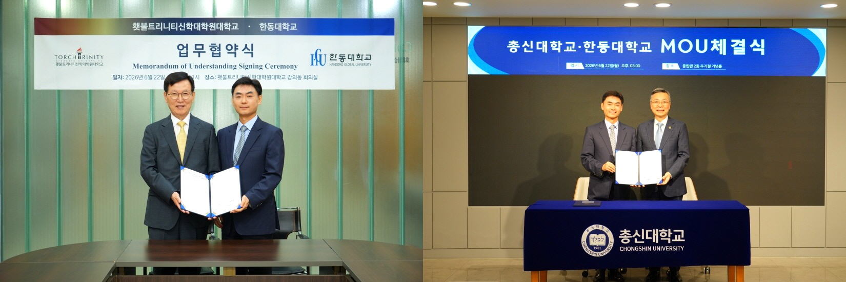 한동대, 횃불트리니티·총신대와 MOU 체결