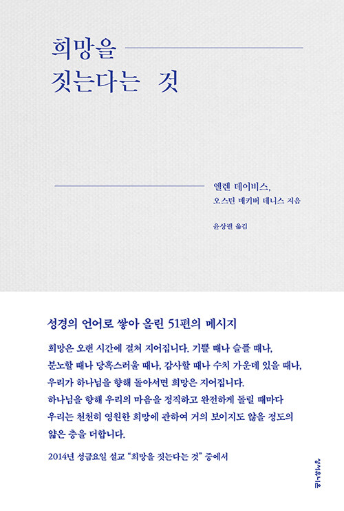 희망을 짓는다는 것
