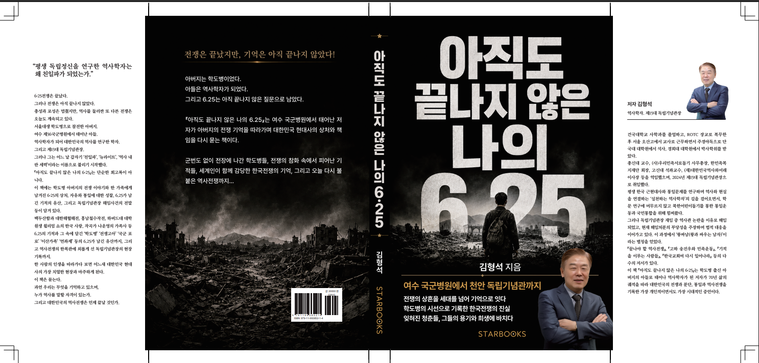 스타북스 김형전 전 독립기념관장