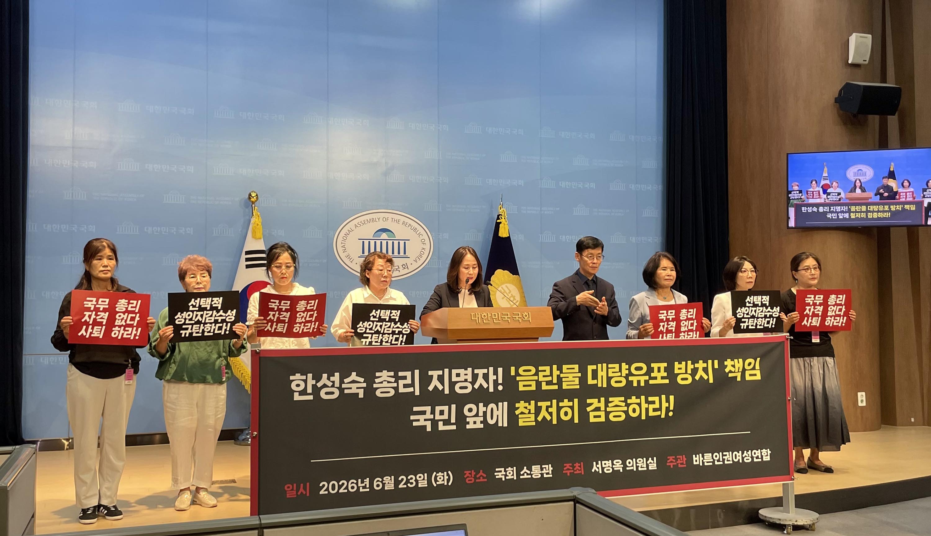 바른인권여성연합 등 36개 단체가 최근 국회소통관에서 기자회견을 열고 한성숙 국무총리 후보 지명을 비판했다
