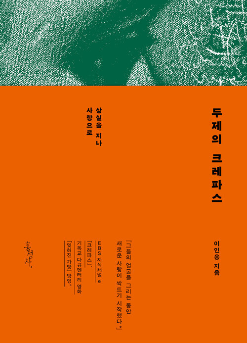 두제의 크레파스