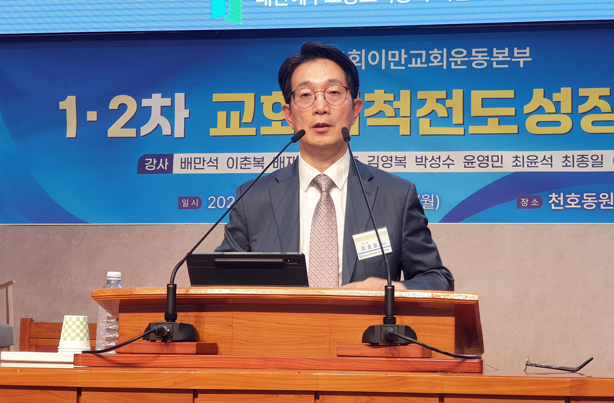 최종일 목사