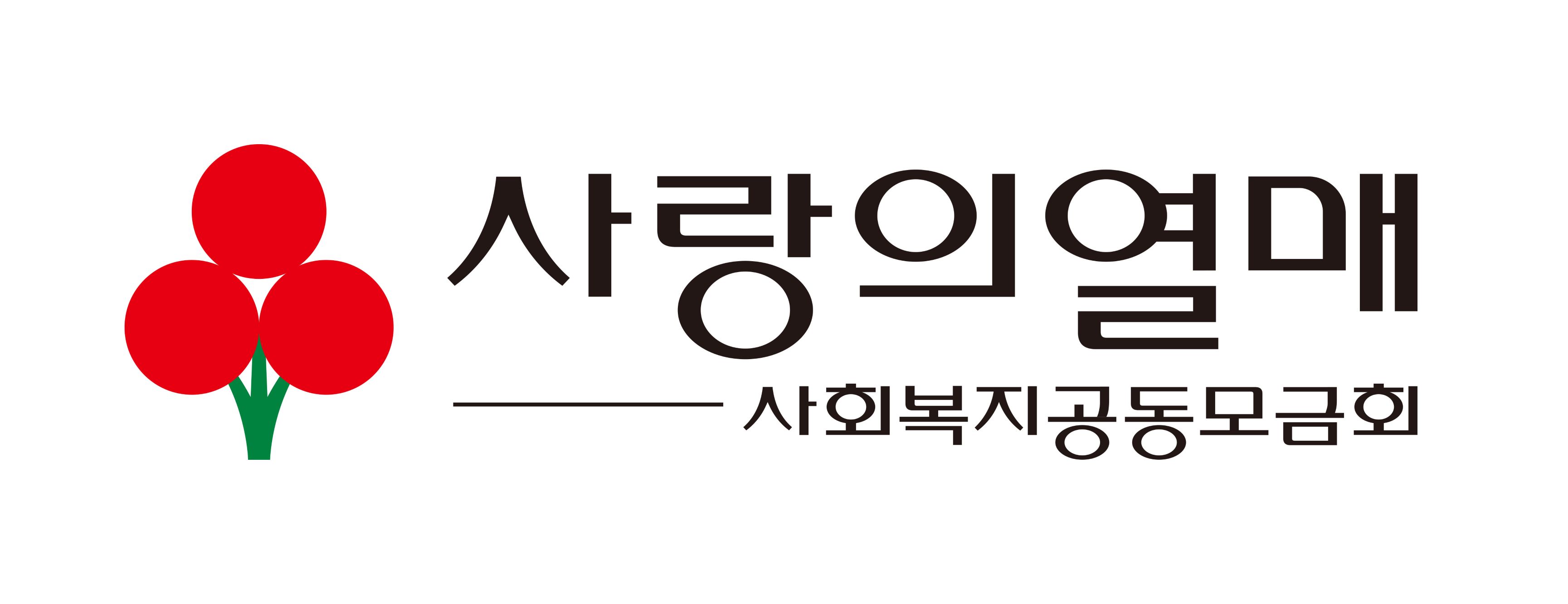 사랑의열매 로고