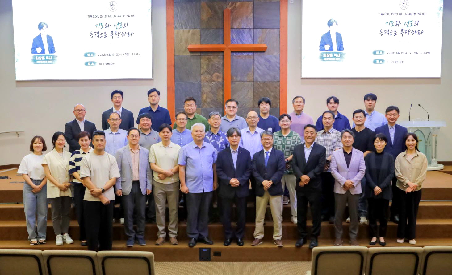 기독교대한감리회 캐나다 서부지방 연합성회 개최