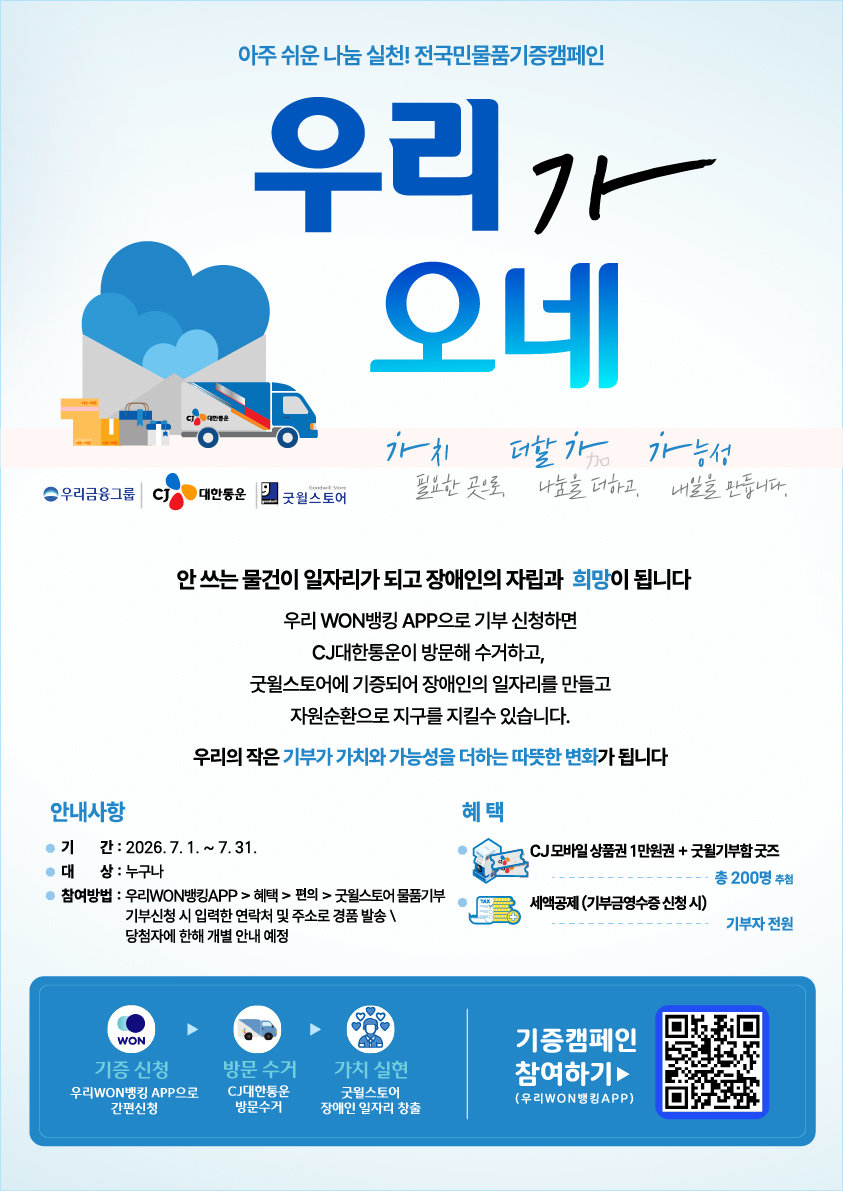 ‘우리가오네’ 캠페인 포스터