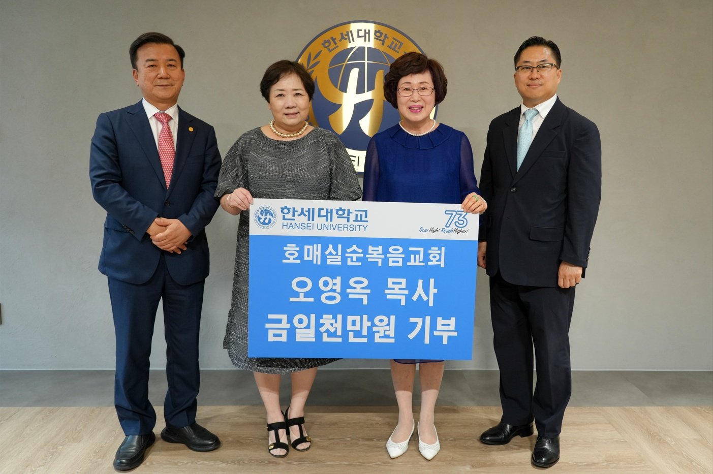 한세대학교 오영옥 호매실순복음교회 목사 초청 발전기금 전달식 개최