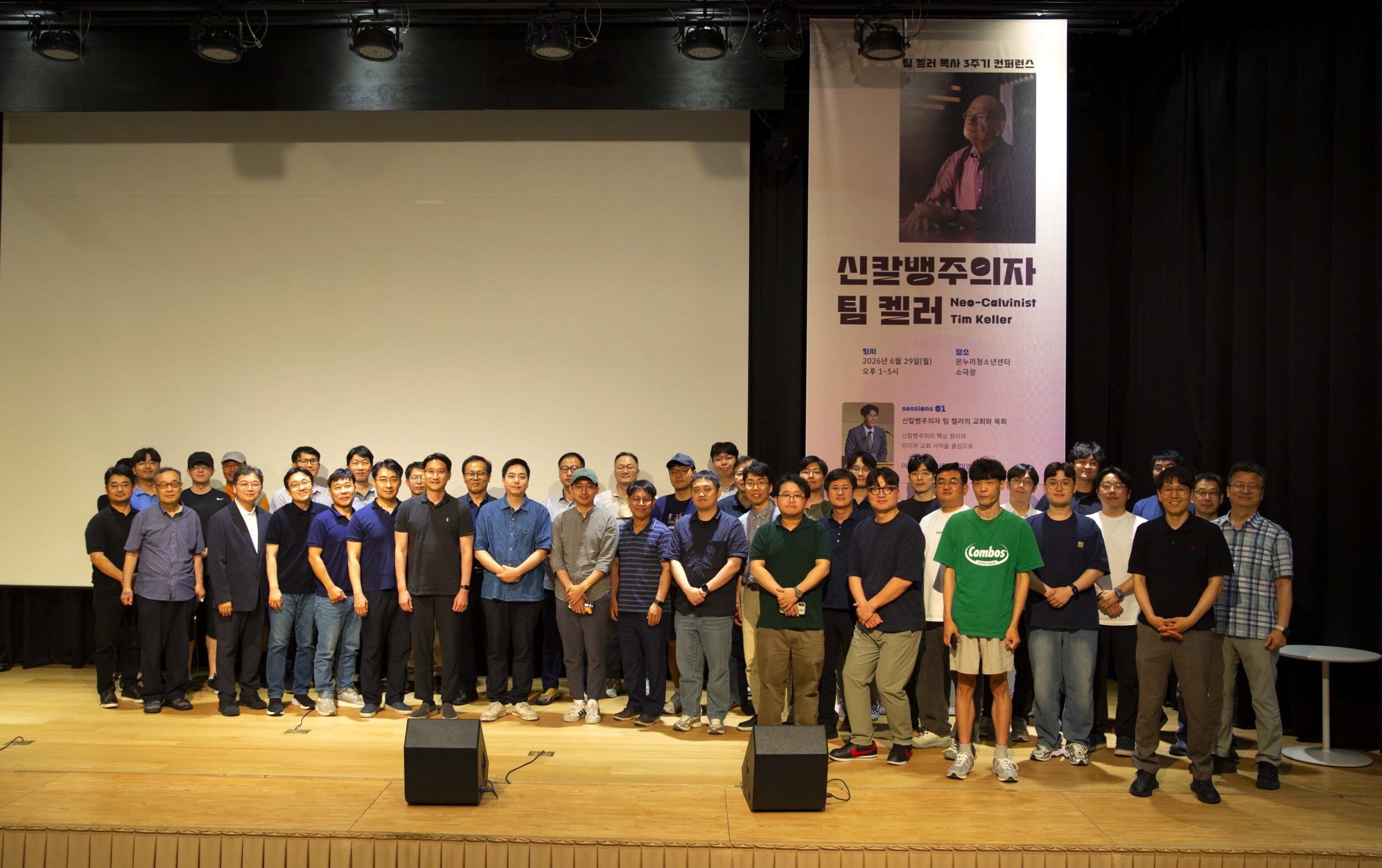 팀 켈러 목사 3주기 컨퍼런스