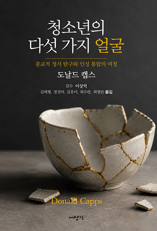 청소년의 다섯 가지 얼굴