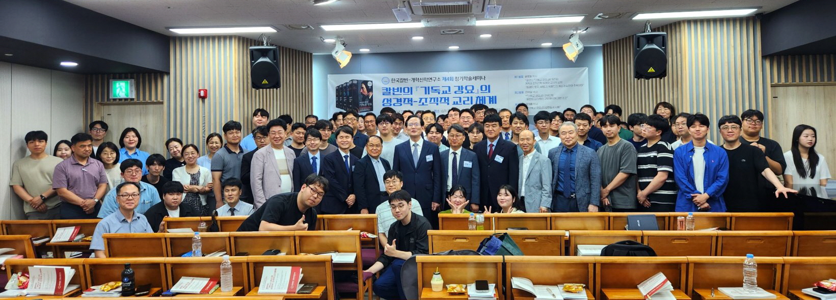 한국칼빈-개혁신학연구소 제4회 정기학술세미나 개최