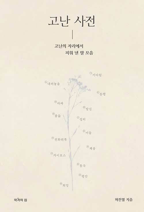 고난 사전