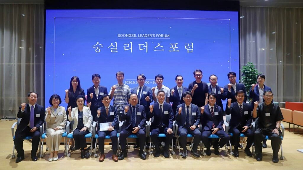 숭실리더스포럼 제9회 포럼 개최
