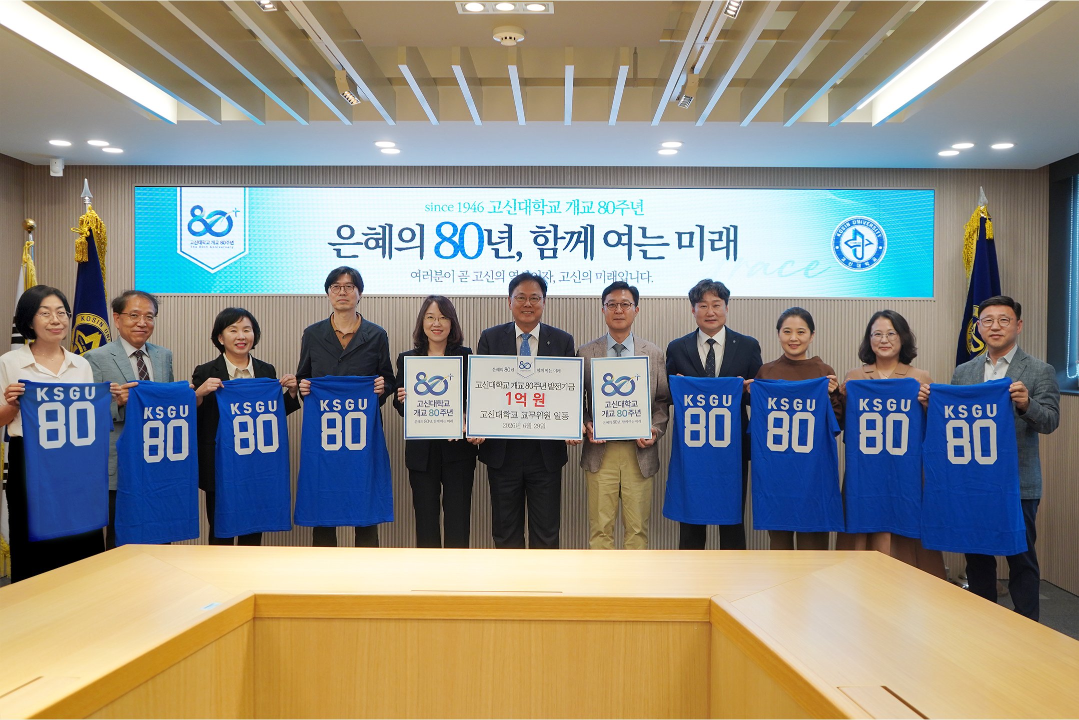 고신대 교무위원들 개교 80주년 맞아 발전기금 1억 원 기탁
