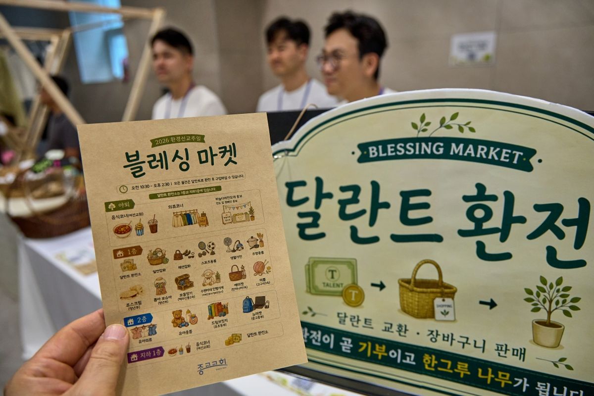 종교교회 블레싱마켓