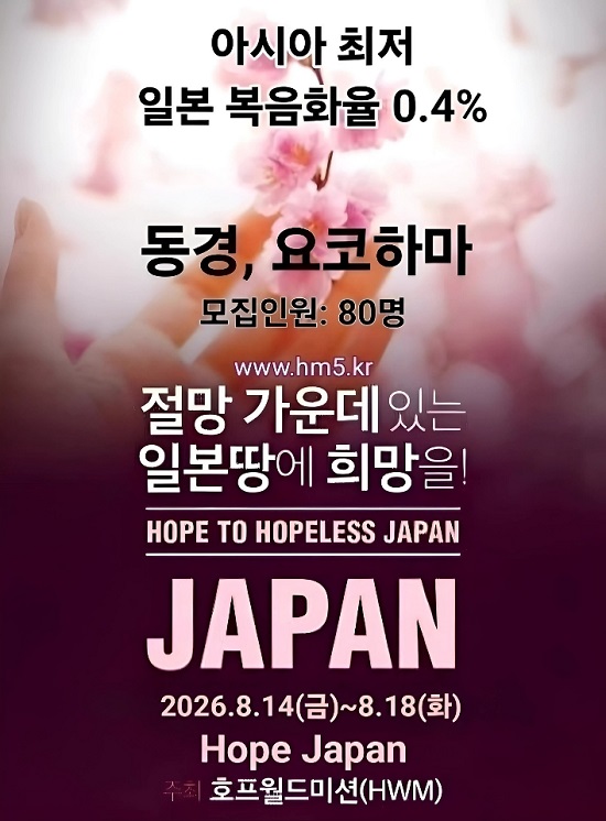 호프월드미션