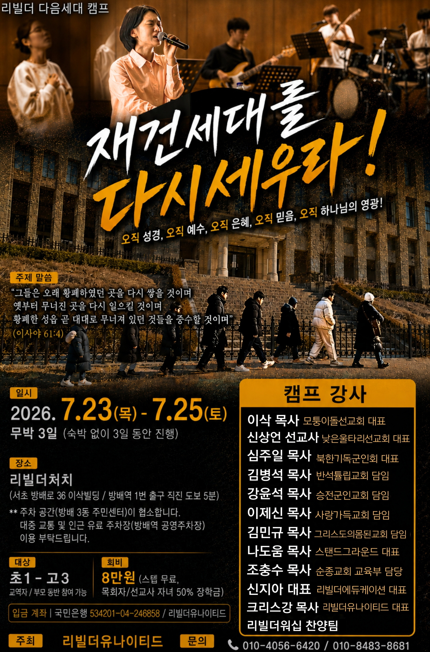 리빌더유나이티드