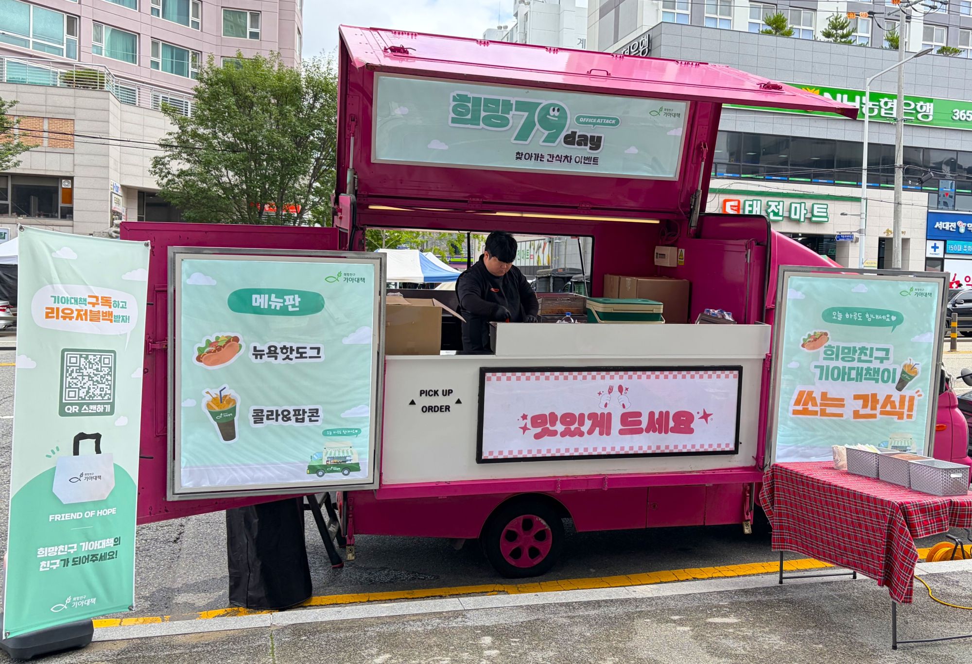 희망친구 기아대책이 7월 9일, 후원자와 함께하는 참여형 이벤트 '79DAY 오피스 어택'을 진행했다