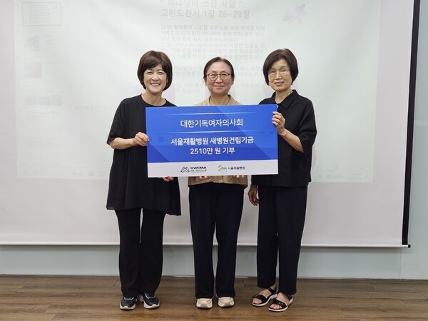 대한기독여자의사회