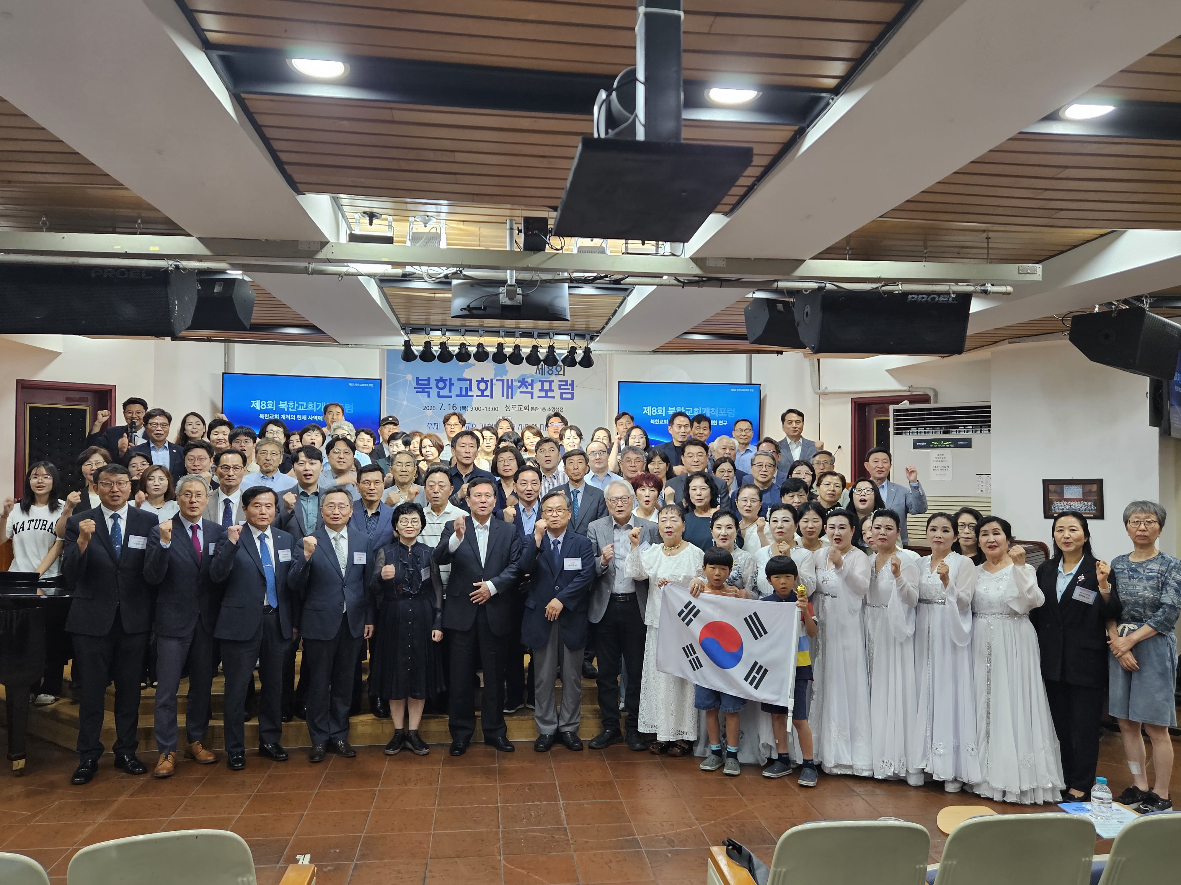 제8회 북한교회개척포럼
