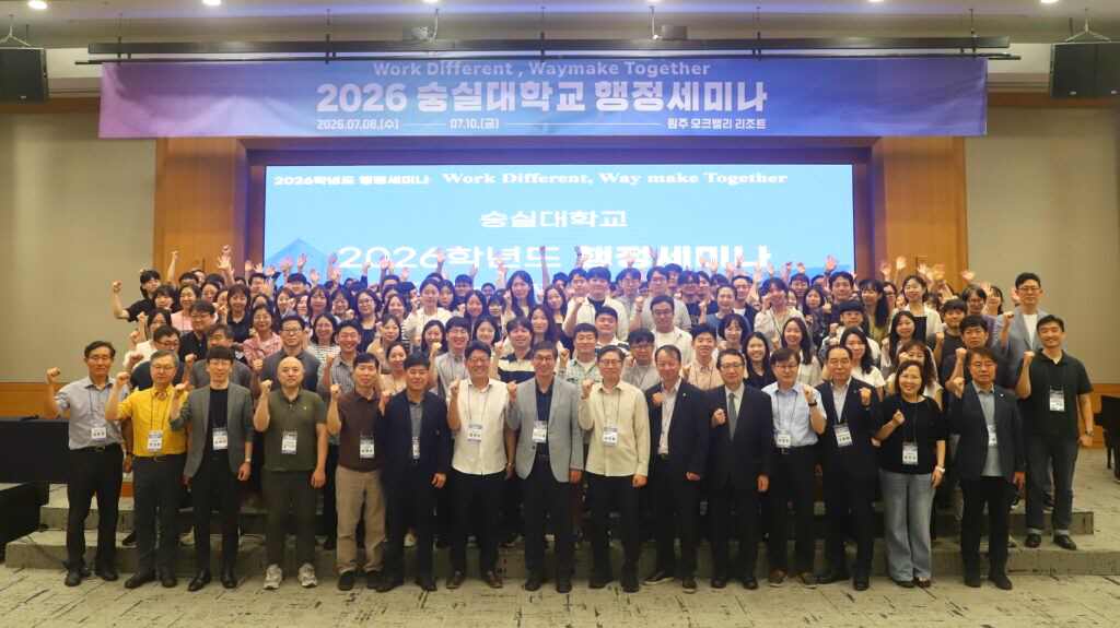 2026 숭실대학교 행정세미나 개최