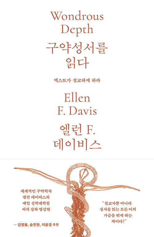 구약성서를 읽다