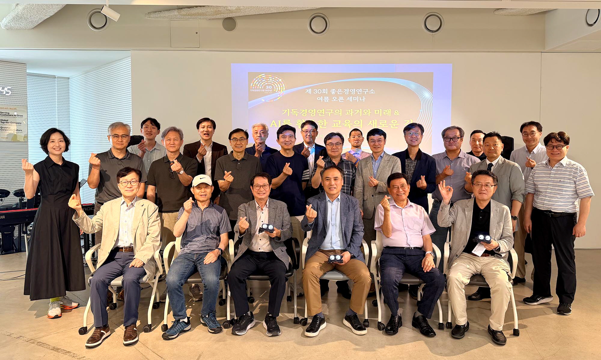 기독경영연구소 창립 30주년 기념 좋은경영연구소 하계세미나