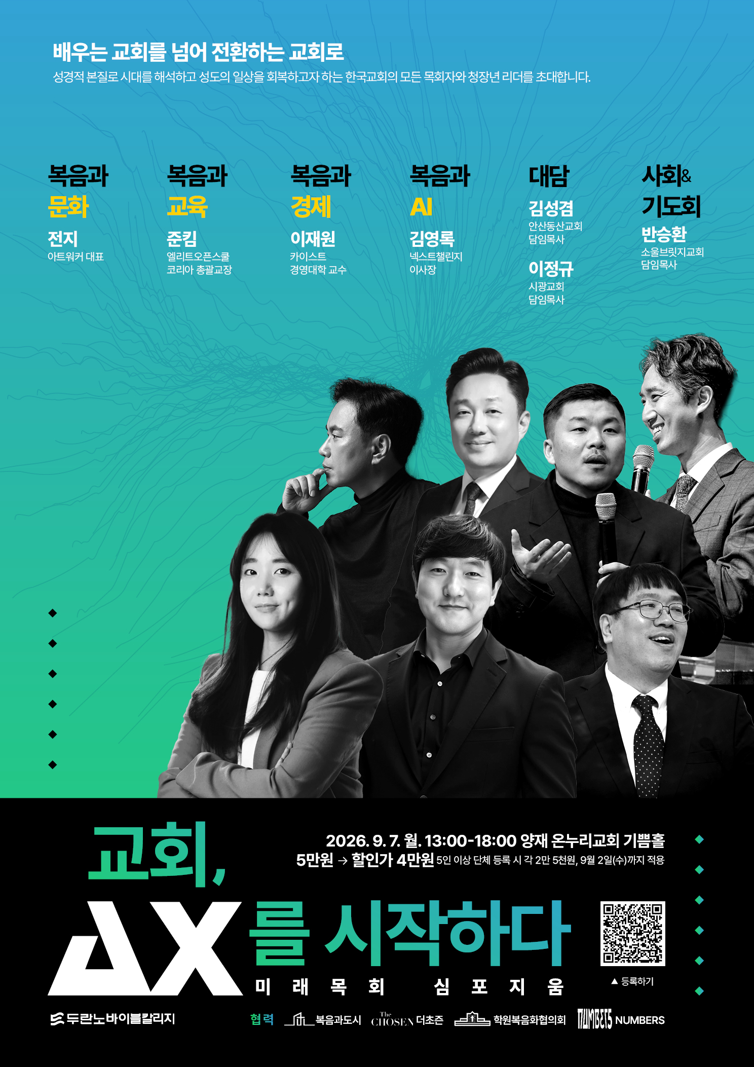 두란노바이블칼리지