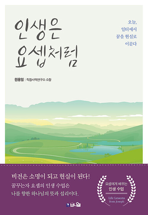 인생은 요셉처럼