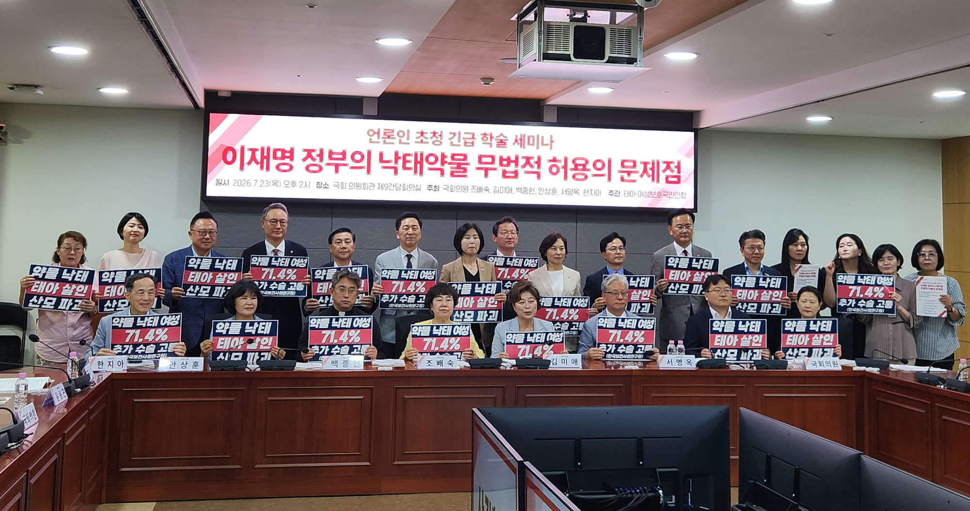 낙태약물 관련 학술세미나