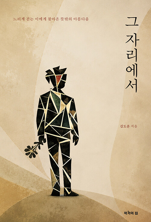 그 자리에서