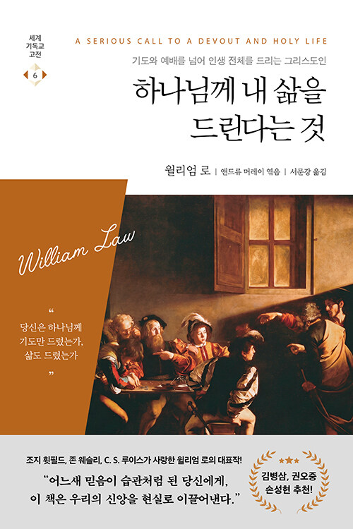 하나님께 내 삶을 드린다는 것