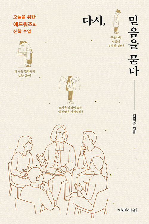 다시, 믿음을 묻다