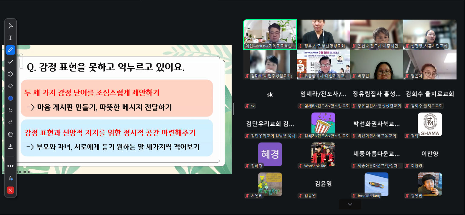 대한기독교교육협회 7월 월례 줌 세미나