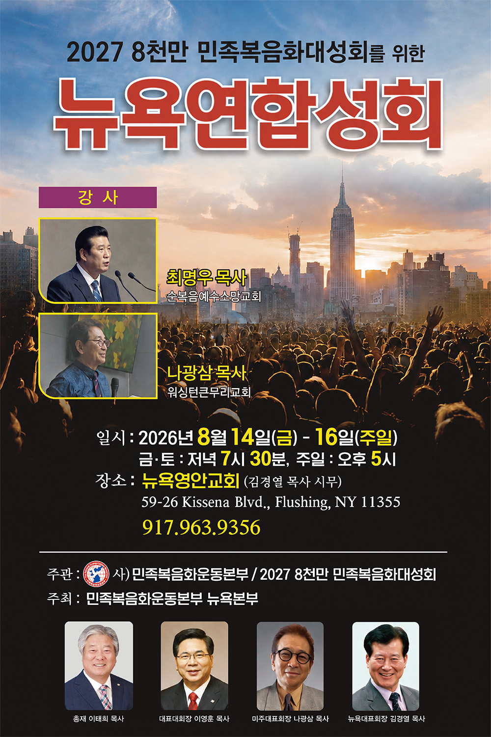 뉴욕연합성회
