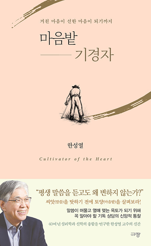 마음밭 기경자