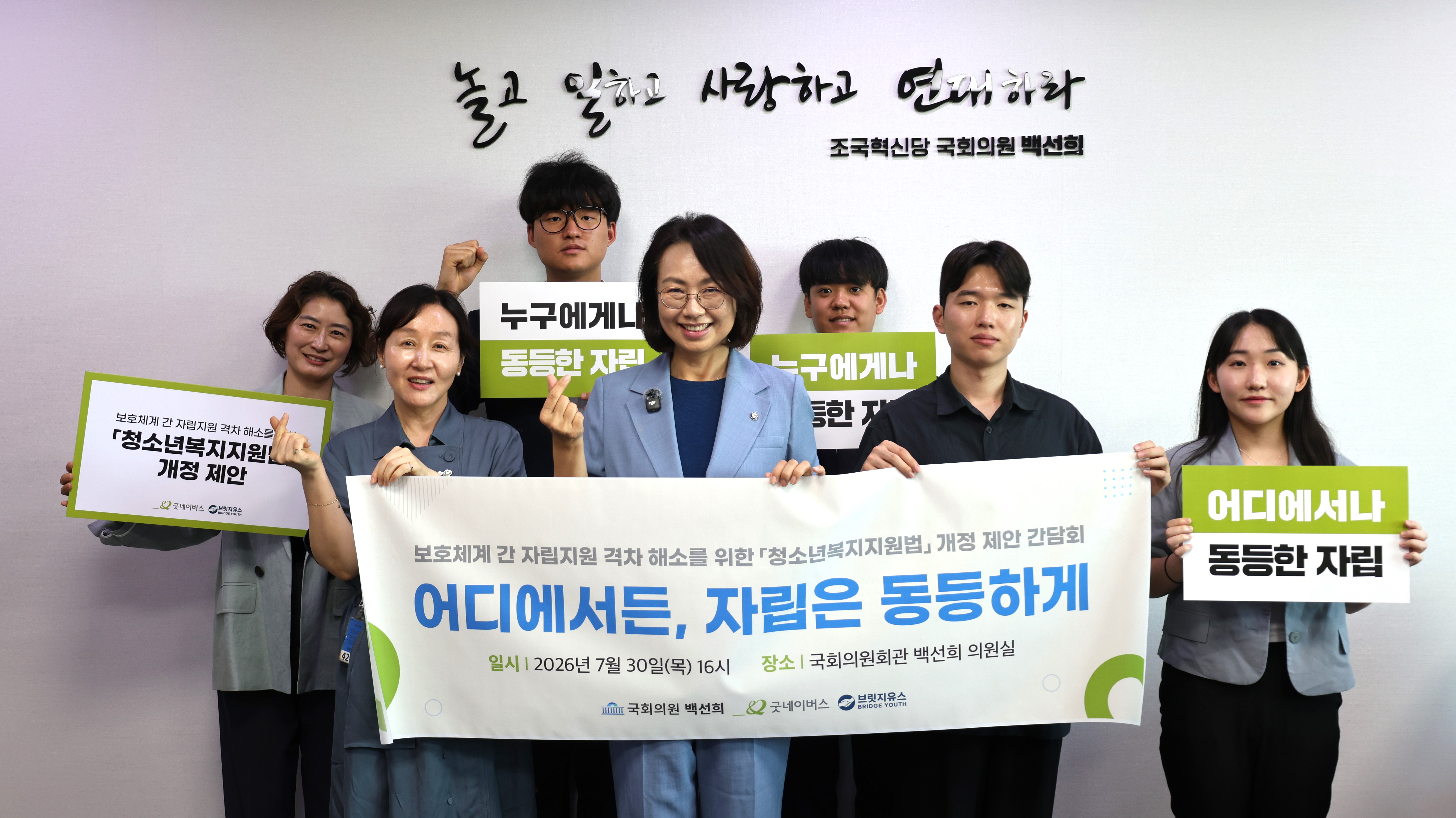 '보호체계 간 자립지원 격차 해소를 위한 청소년복지지원법 개정 제안 간담회’