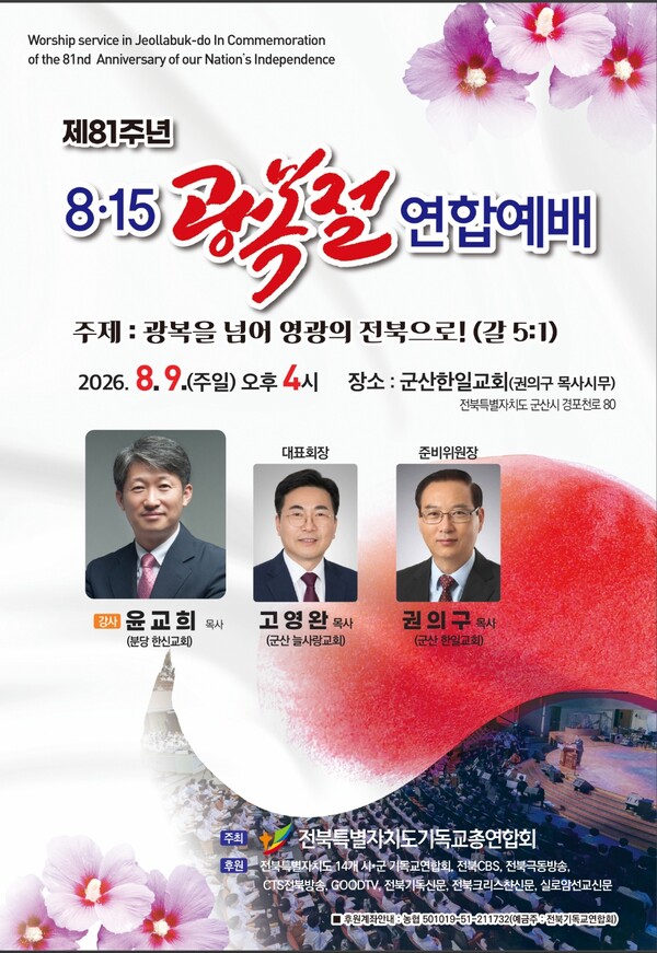 전북기총