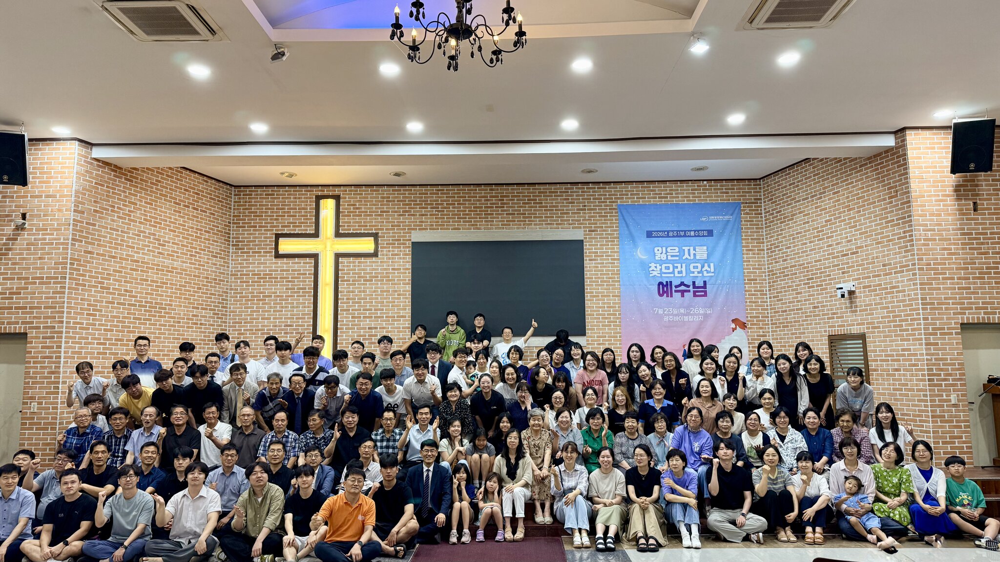 2026 광주1부 UBF 여름수양회 개최